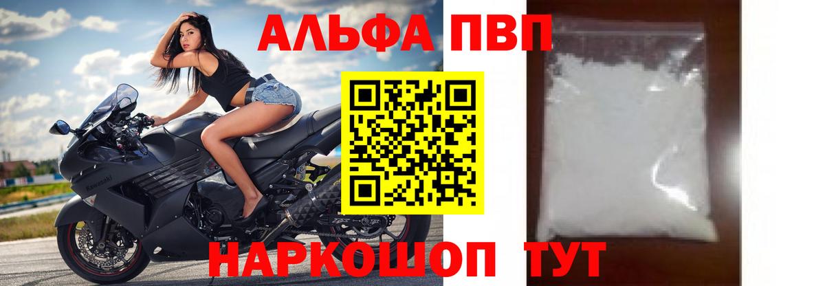 A-PVP Crystall Канаш