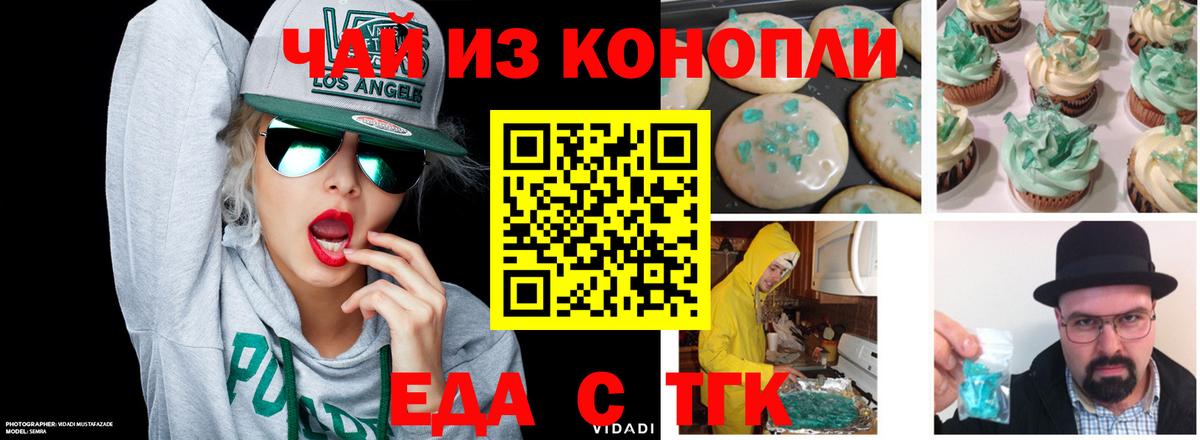 Канаш  Печенье с ТГК конопля  Вход с VPN 