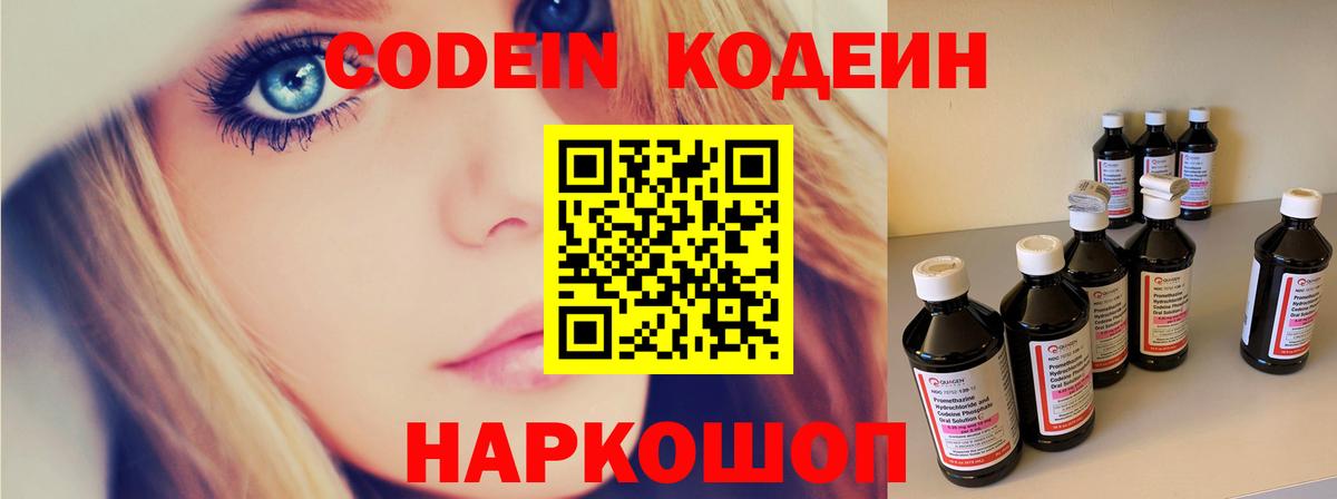 Кодеиновый сироп Lean Purple Drank Канаш