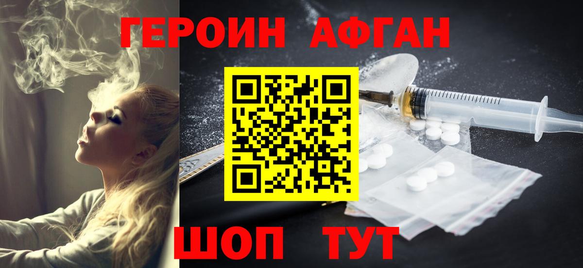 ГЕРОИН Афган  Вход с VPN  Канаш 