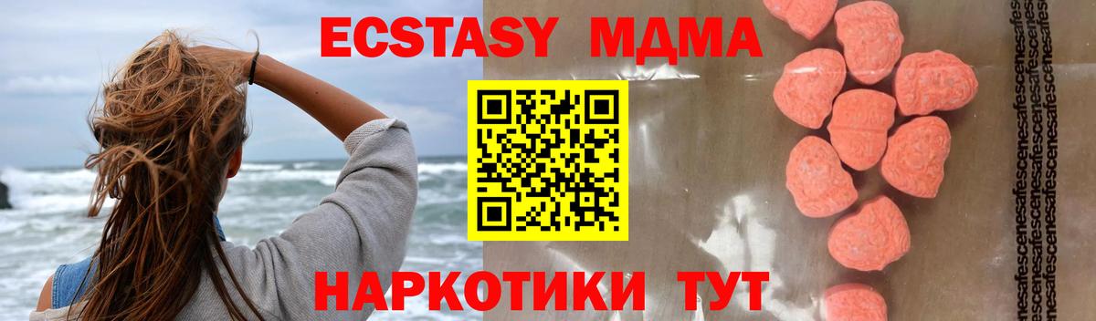 MDMA  Вход с VPN  МДМА Molly  Канаш  МДМА crystal 