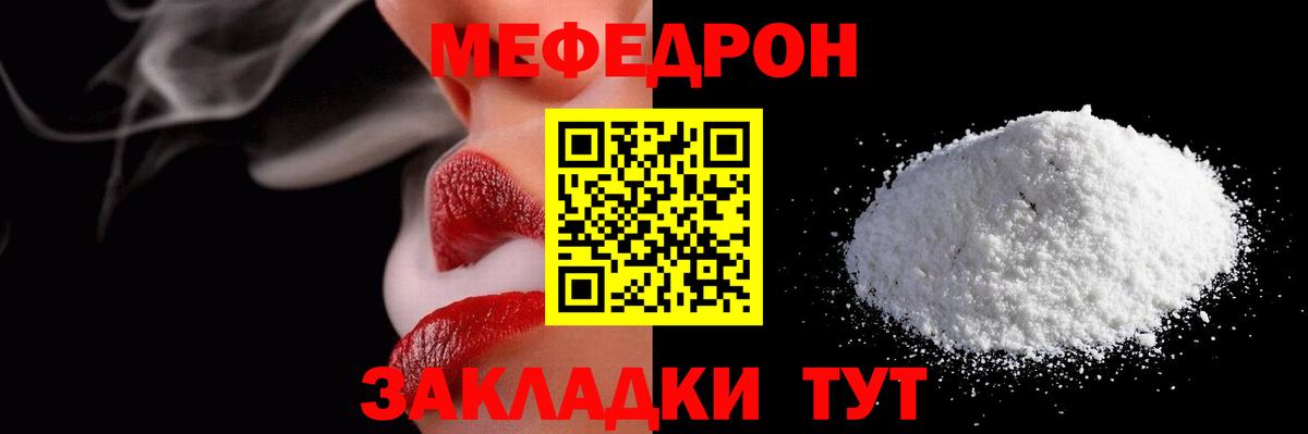Меф мяу мяу мука Канаш