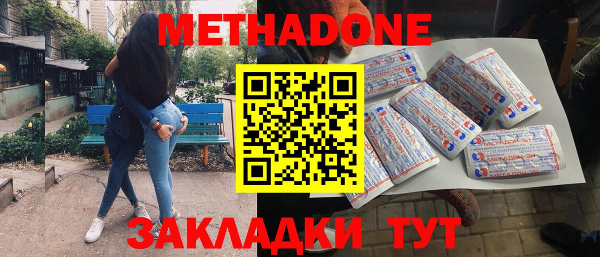 Метадон мёд  Вход с VPN  Канаш 