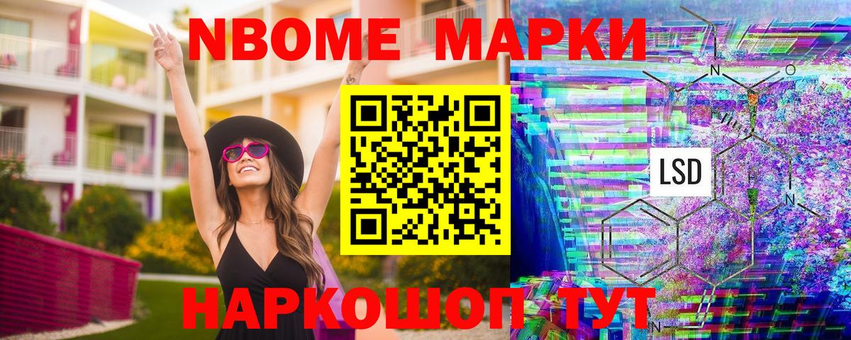 Марки 25I-NBOMe 1500мкг  Вход с VPN  Канаш 